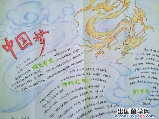 我的中國夢手抄報版面設計圖