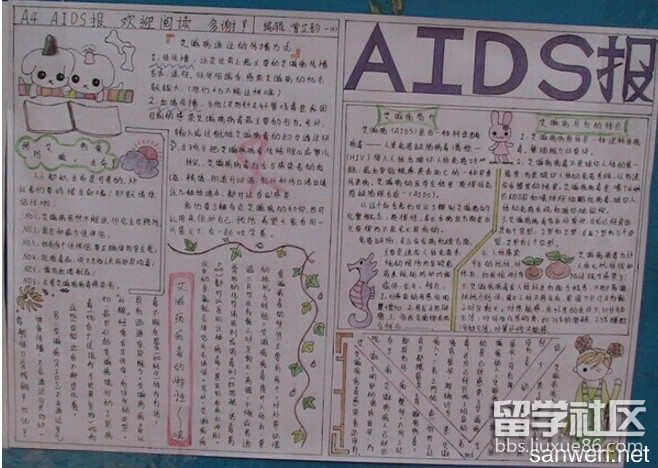 二年級預防艾滋病日手抄報2017