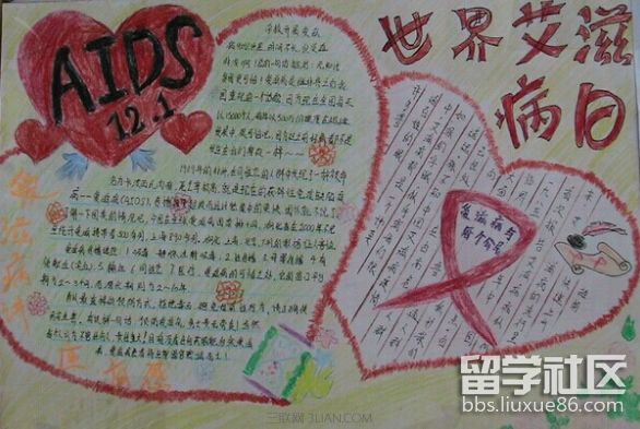 二年級預防艾滋病日手抄報2017