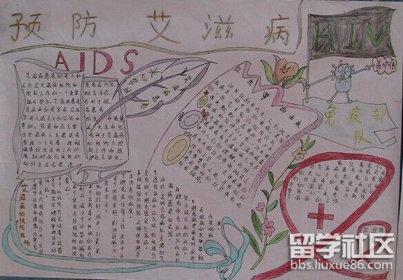 三年級預防艾滋病日手抄報2017