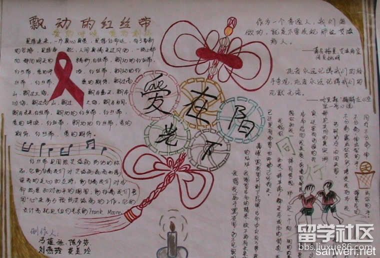 四年級預防艾滋病日手抄報2017