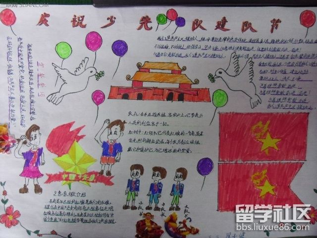 慶祝少先隊建隊68周年手抄報