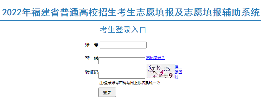 2023年福建高考志愿填報入口已開通 點擊進入