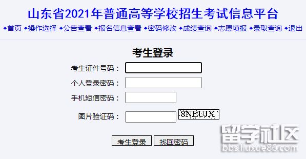 山東高考志愿填報系統入口2021