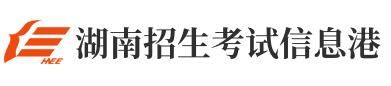 2021湖南高考成績查詢入口