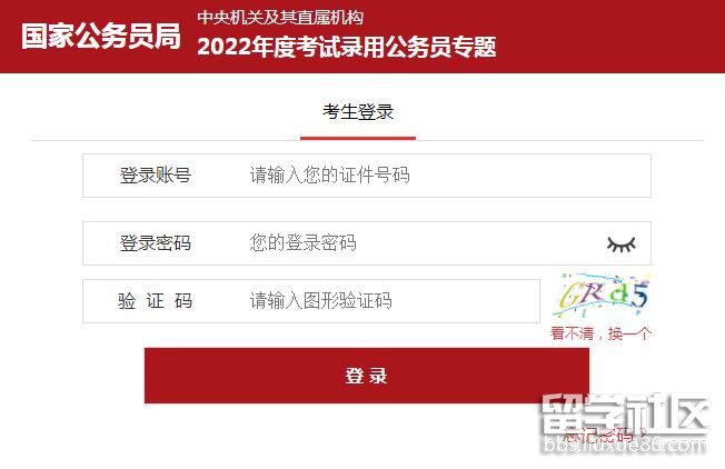 2022國家公務員考試成績查詢系統