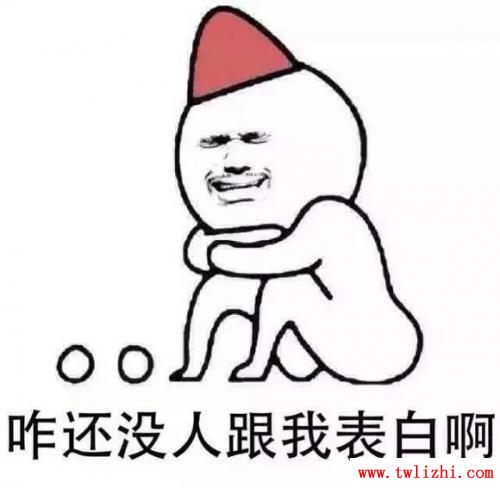 委婉的說自己單身的文案