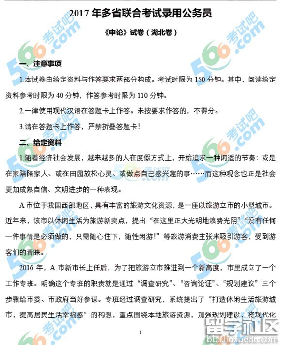 2023年天津公務員申論真題及答案完整版