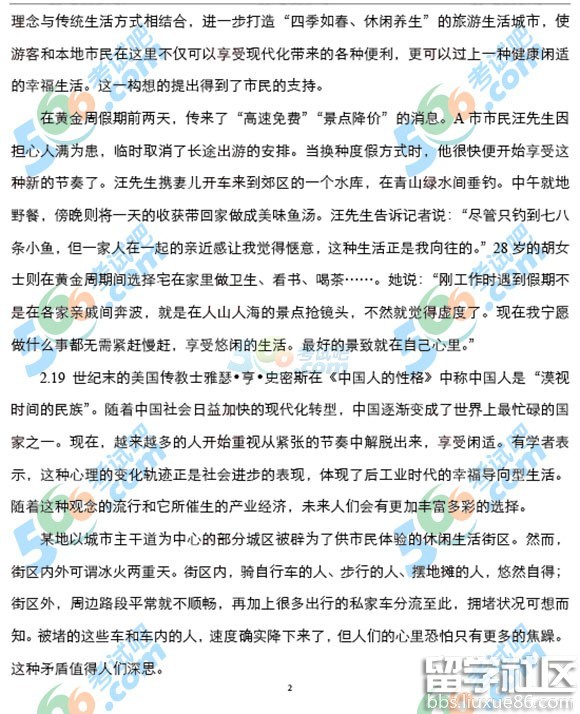 2023年重慶公務員考試《申論》真題及答案(華圖版)
