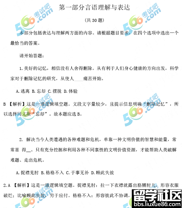 2023年山東公務員行測真題及答案解析完整版