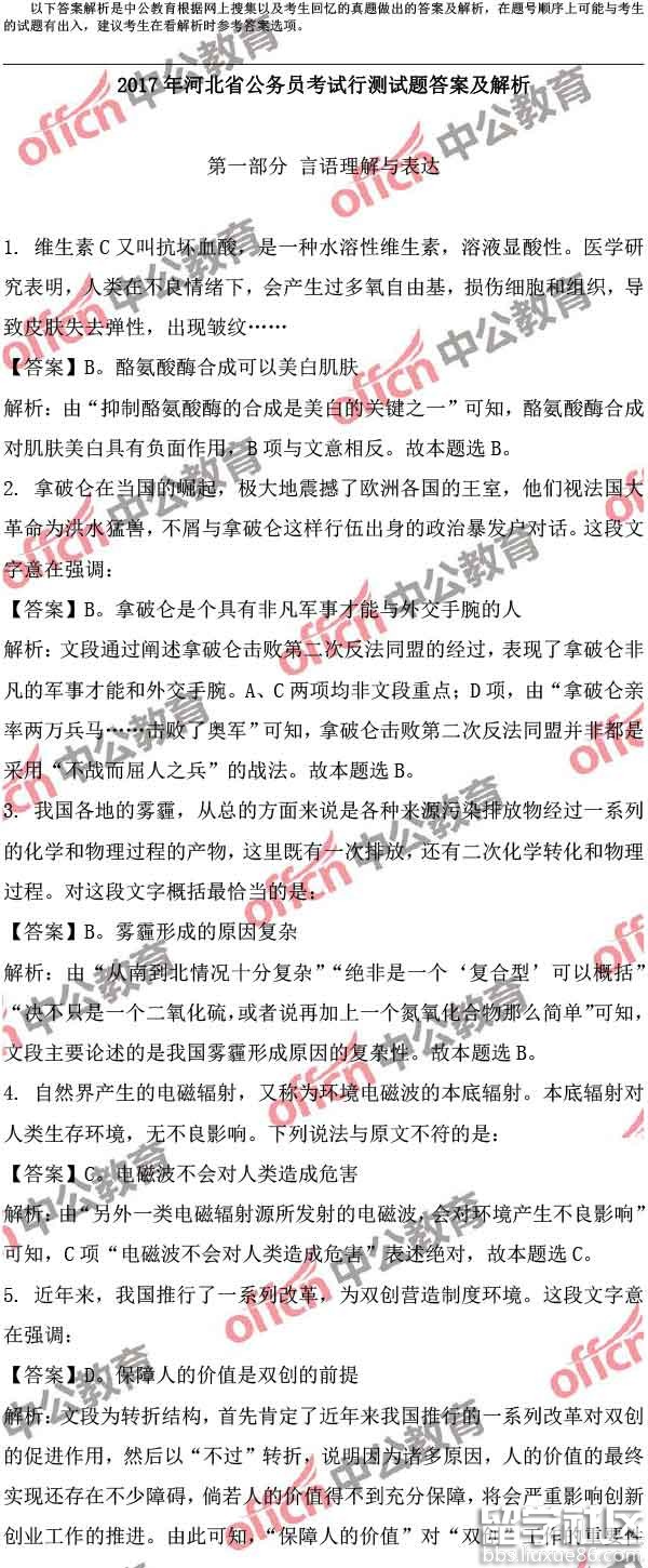 2017河北省公務員考試行測真題答案（全）