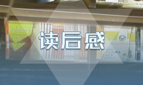 《駱駝祥子》讀后感1000字精選