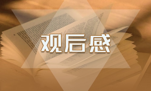 電影《決勝時刻》觀后感精彩范文五篇