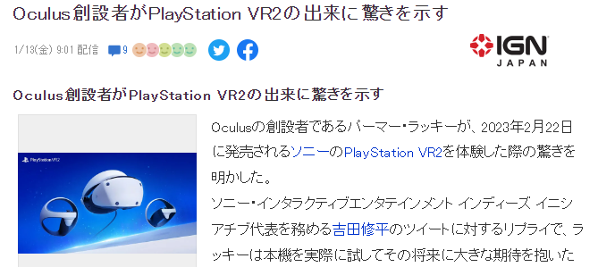 Oculus頭顯創始人體驗PSVR2后表示震撼  盛贊更加出色