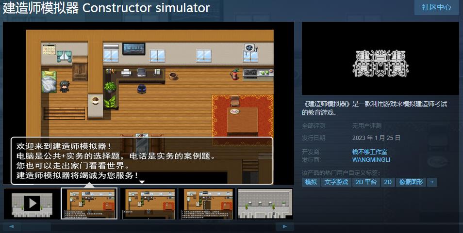 學以致用 《建造師模擬器》steam頁面上線