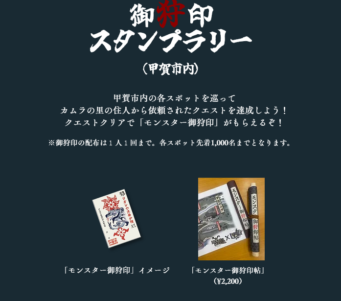 《怪物獵人：崛起》與甲賀忍者博物館聯動 舉辦特別展