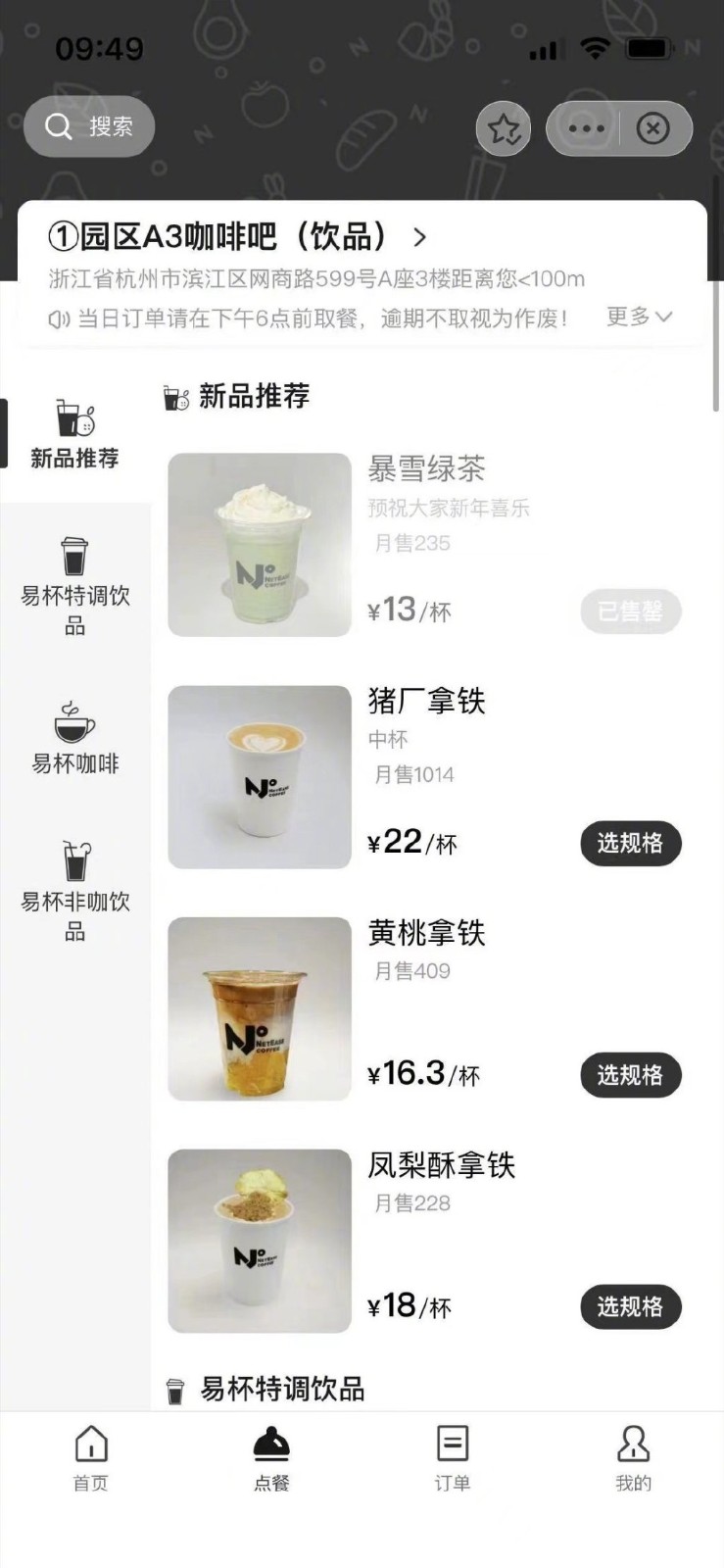 網傳網易咖啡廳推出“暴雪綠茶”飲品 訂單火爆已售罄