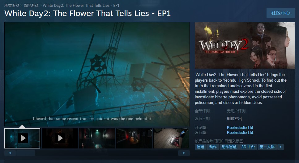 韓國恐怖游戲《白色情人節2：謊言之花》Steam頁面上線 支持中文