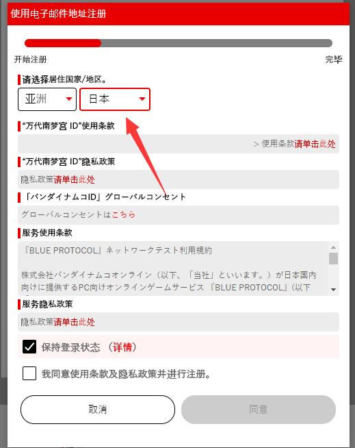 藍色協議賬號怎么注冊 日服游戲賬號注冊教程
