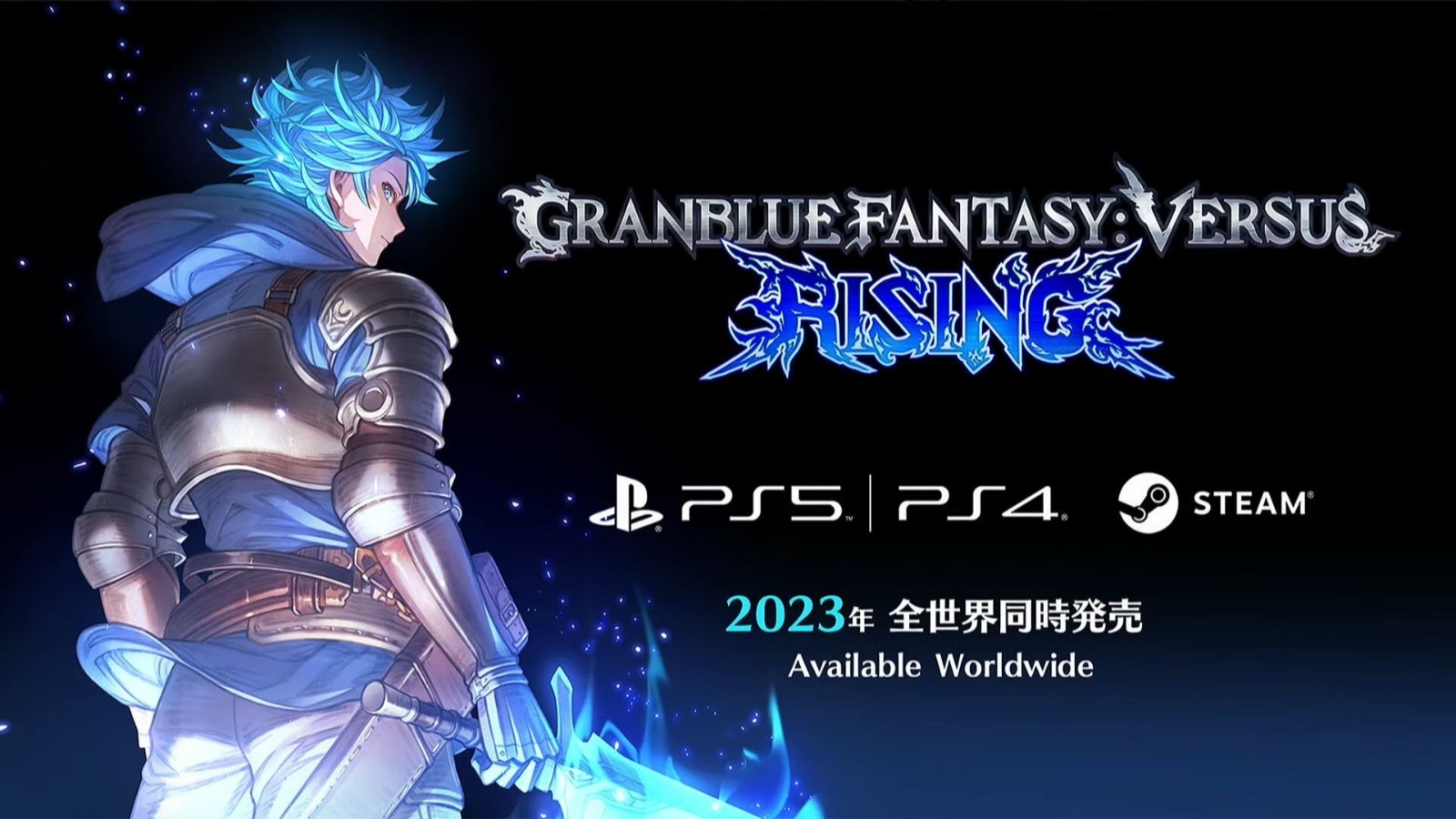 《碧藍幻想Versus：崛起》面向PS5/PS4/PC公布