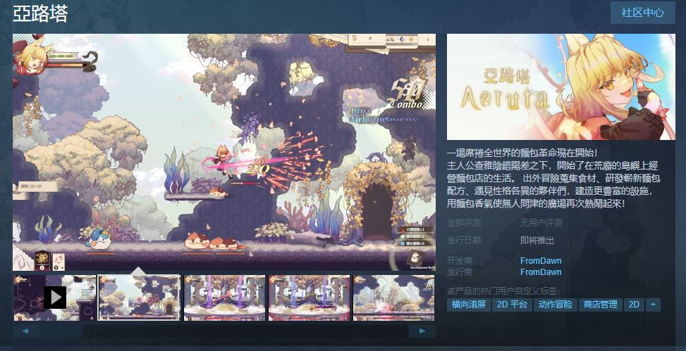 平臺動作游戲《亞路塔》Steam頁面上線 支持繁中