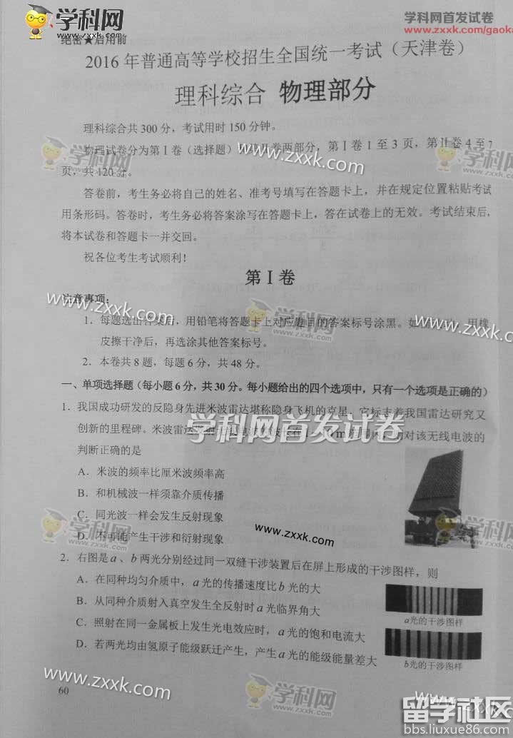 2023年天津理綜高考試題及答案