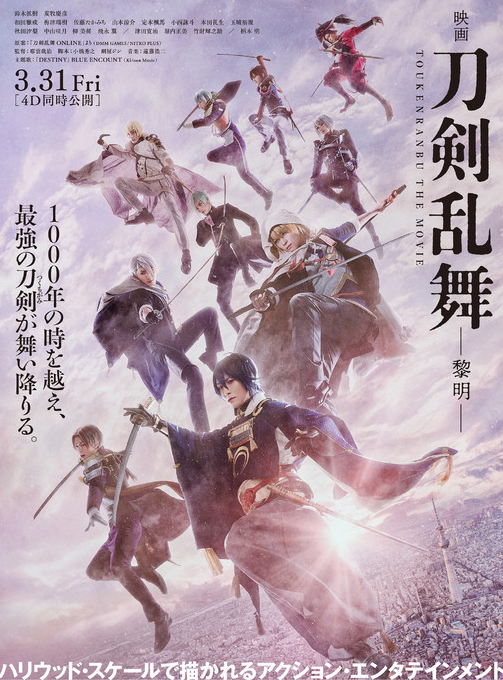 游改真人電影《刀劍亂舞》正式預告 3月31日上映