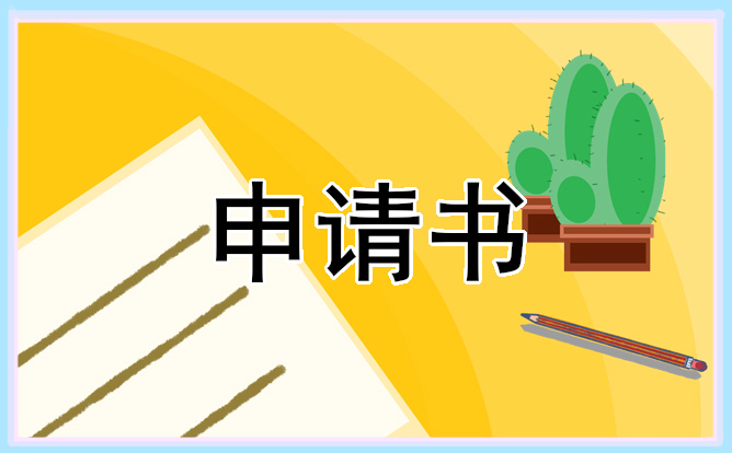 企業員工2023年離職申請書