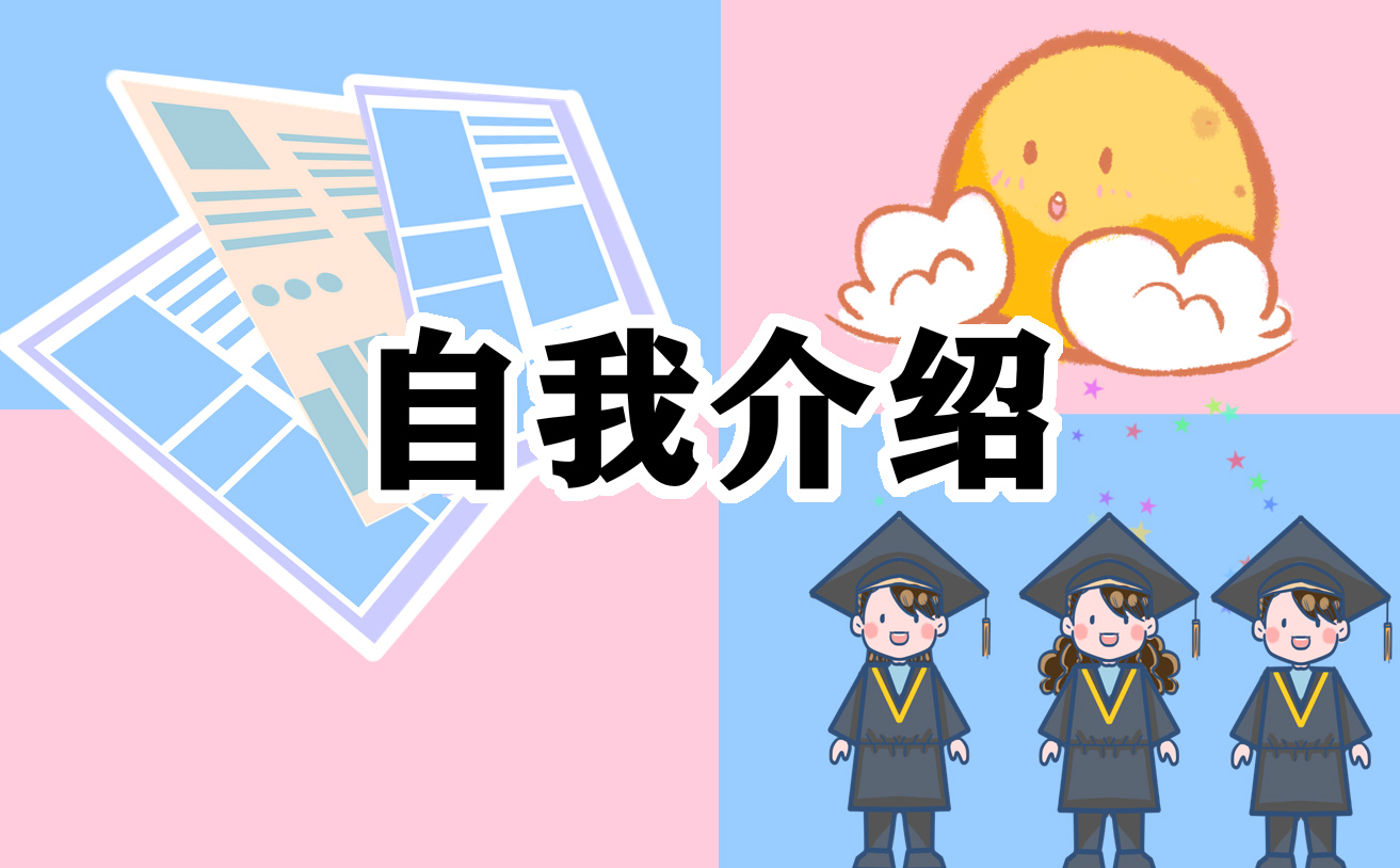 剛進新公司自我介紹范文_新人入職介紹