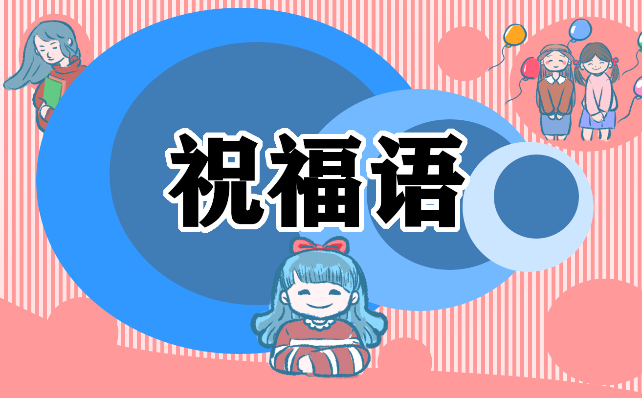 領導離職祝福語簡短_離職祝福語