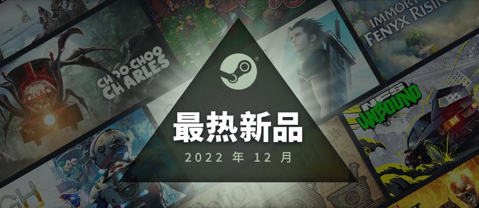 Steam 2022年12月最熱新品 《High on Life》等