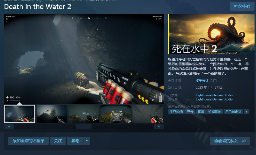 恐怖水下射擊游戲《死在水中2》Steam多半好評