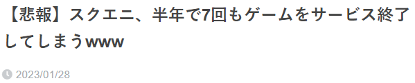 史艾半年時間有七款游戲結束運營 玩家很無語