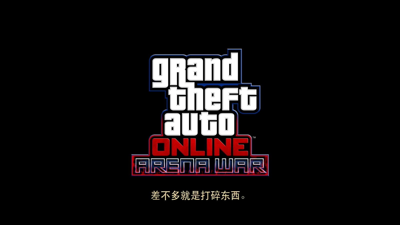 R星入駐B站 《GTA Online》技場之戰活動宣傳片公開