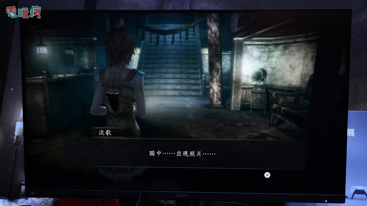 《零：月蝕的假面》PS5中文版開場10分鐘演示