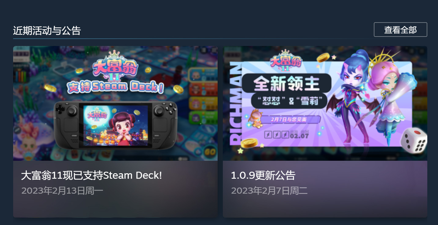 《大富翁11》現已完全支持Steam Deck