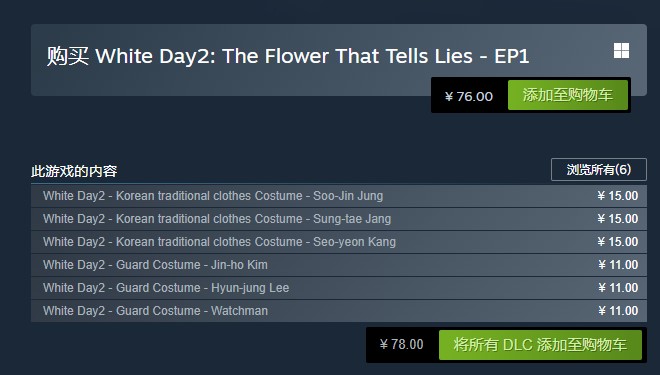 《白色情人節2：謊言之花》Steam正式發售 定價76元