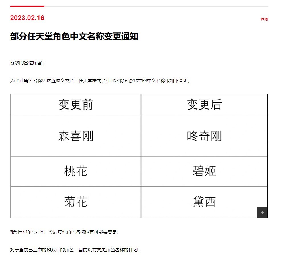 國行Switch宣布變更部分任天堂角色中文名稱 更接近原文發音