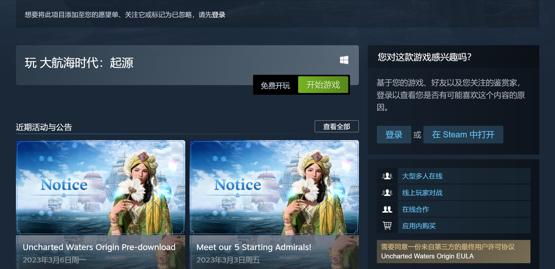 《大航海時代：起源》現已在Steam免費發售 支持中文配音