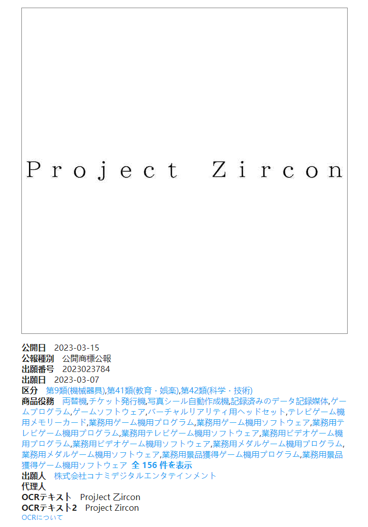 科樂美在日本申請新商標 或與《惡魔城》系列有關