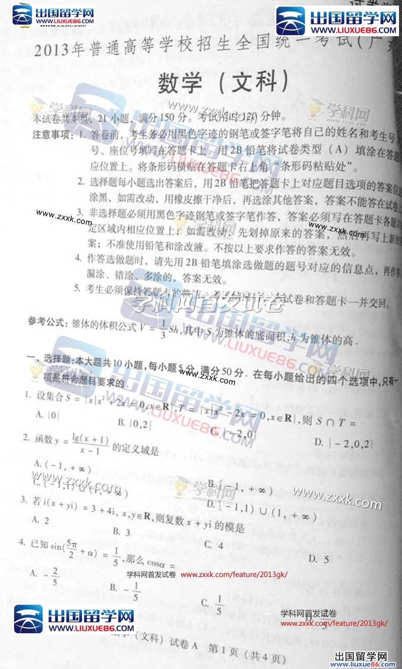 2013廣東高考數學真題（文科）