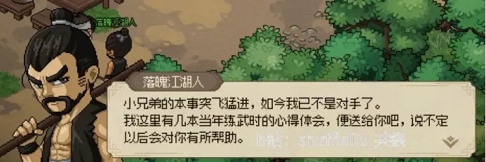 大俠立志傳無名小村完全攻略分享