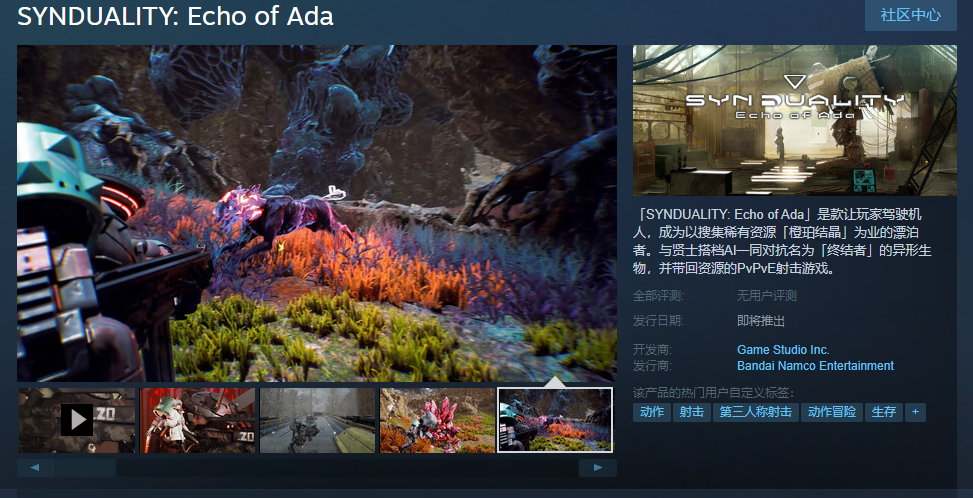 《SYNDUALITY: Echo of Ada》Steam頁麪上線 年內發售