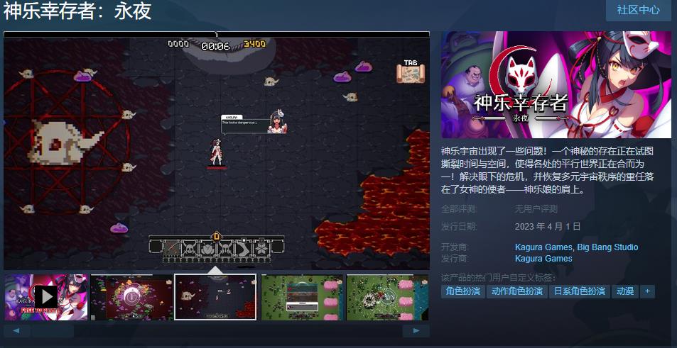 《神樂幸存者 永夜》免費上線Steam 支持簡躰中文