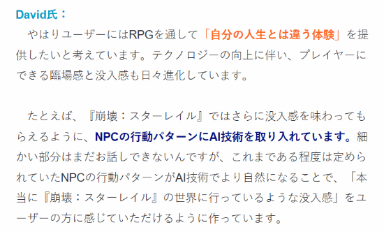 《崩壞：星穹鉄道》爲NPC引入AI 角色行爲更自然