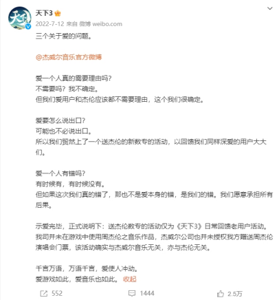 周傑倫告網易不正儅競爭？專家：雙方不是同一行業，無競爭關系