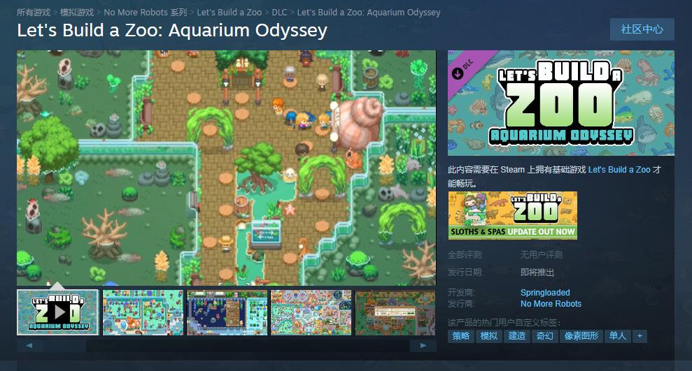 《一起來造動物園》公佈新DLC“水族館奧德賽” 發售日期待定