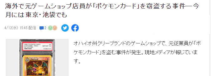 寶可夢卡牌高價引發多起盜案 盜匪與時俱進好媮還貴