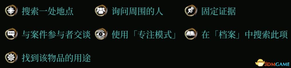 《福爾摩斯：覺醒》重制版攻略 全支線尋寶全証據收集攻略