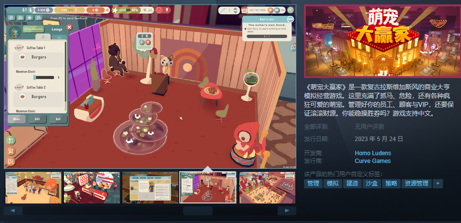可愛模擬經營遊戯《萌寵大贏家》5月24日登陸Steam